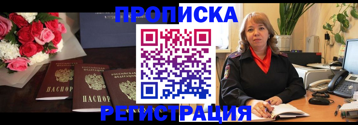 временная регистрация собственник в Тайге