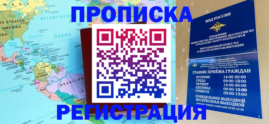 прописка для работы в Тайге