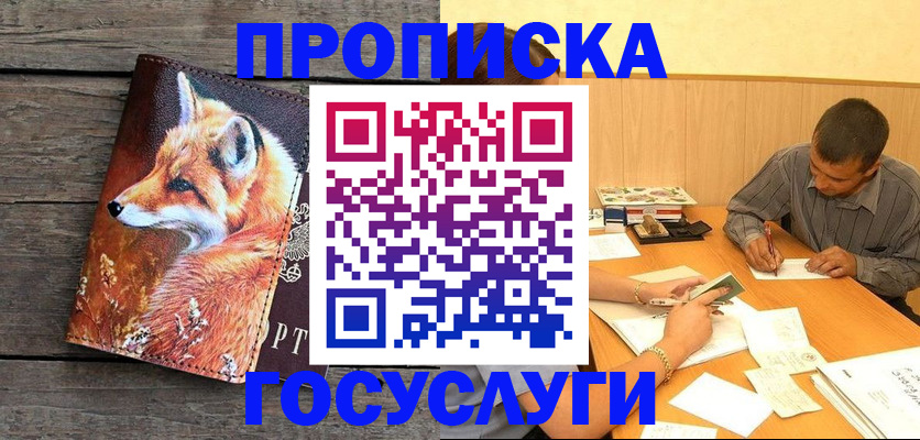 прописка для кредита в Тайге