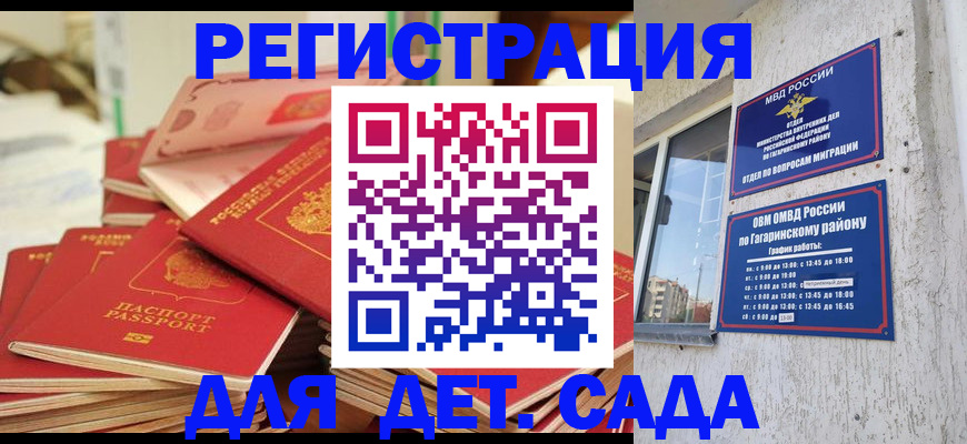 регистрация для дет. сада в Тайге