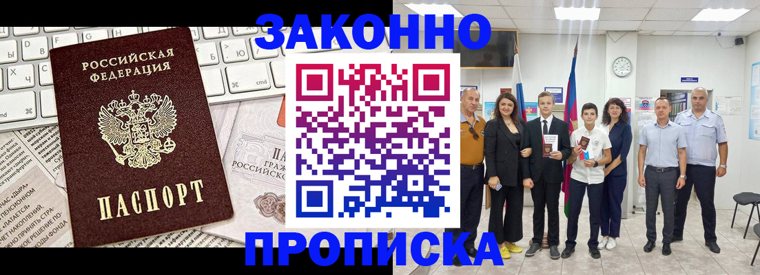 прописка регистрация в Тайге
