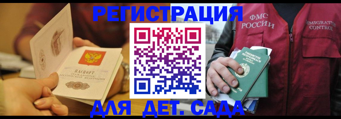 прописка штамп в Тайге