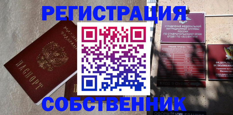 миграционный учет в Тайге