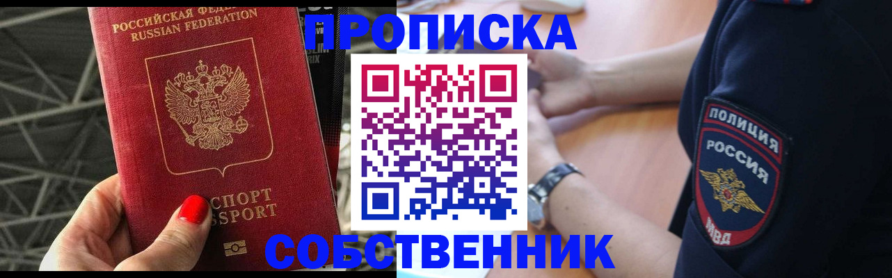 временная регистрация недорого в Тайге