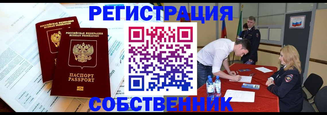 прописка в Тайге