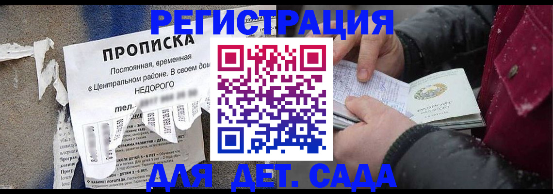прописка от собственника в Тайге